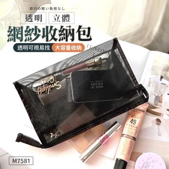 燙金三角立體網紗收納包 透明紗網袋 數據線收納包