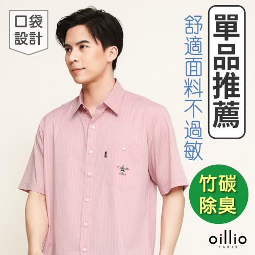 oillio歐洲貴族 男裝 口袋短袖襯衫 竹碳纖維 條紋襯衫 天然抗異味  粉紅色