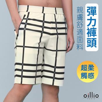 oillio歐洲貴族 男短褲 全鬆緊褲頭 高雅條紋設計 格紋 絲滑手感佳 白色
