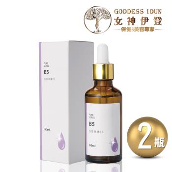 【女神伊登】右旋修護B5原液(50ml/瓶)x2瓶