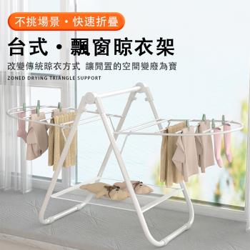 小型晾衣架 迷你曬衣架 落地 簡易摺疊曬衣架 家用 飄窗陽臺臥室晾掛 74*43*43cm