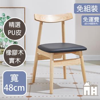 【AT HOME】名作原木小牛角餐椅