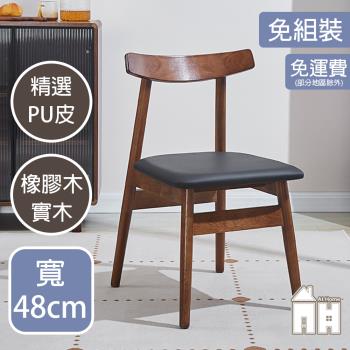 【AT HOME】名作胡桃小牛角餐椅