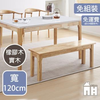 【AT HOME】大板根4尺方形實木長凳