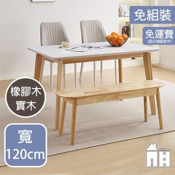 【AT HOME】富士4尺圓邊實木長凳