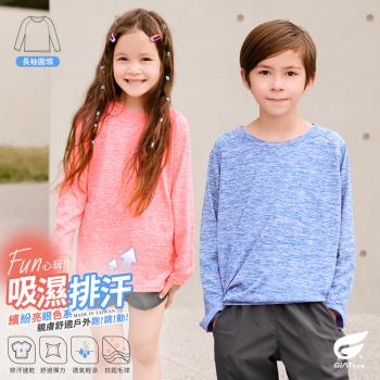 1件組【GIAT】臺灣製fun心玩!兒童吸濕排汗上衣(長袖圓領)