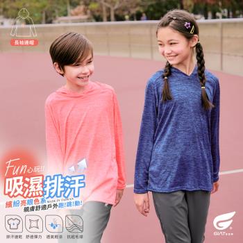 1件組【GIAT】臺灣製fun心玩!兒童吸濕排汗上衣(長袖連帽)