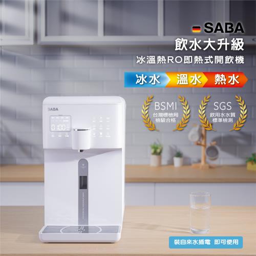 SABA 冰溫熱開飲機 SA-HQ06