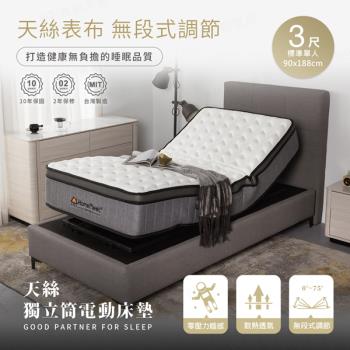 【H&D東稻家居】臺灣製天絲獨立筒電動床-3尺單人床墊(德國品牌馬達 MIT床墊)