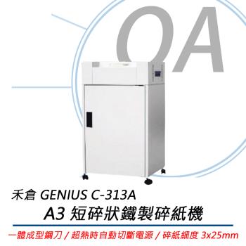 禾昌 GENIUS C-313A A3短碎狀鐵製碎紙機 (臺灣製/一體成型鋼刀/超靜音)