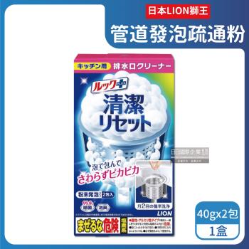 日本LION獅王-LOOK PLUS廚房流理臺排水管消臭疏通粉濃密泡沫清潔劑(40gx2包)/盒(廚房,浴室,陽臺,管道,不鏽鋼濾網皆適用)
