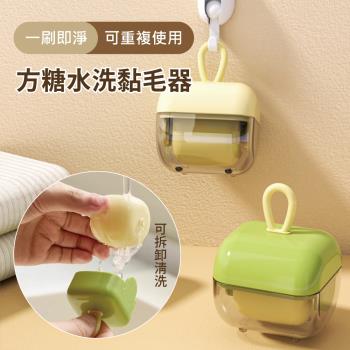 【APEX】便攜式方糖水洗黏毛器