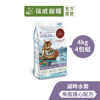 【瑞威寵糧】貓糧5號 湖畔水鱉 免疫護心配方16kg