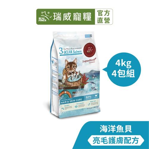 【瑞威寵糧】貓糧 3號 海洋魚貝 亮毛護膚配方 16kg