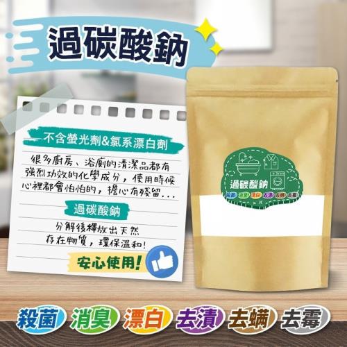 過碳酸鈉去污粉(650g/袋)  二入組
