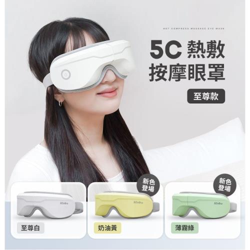 【3ZeBra】5C熱敷按摩眼罩｜至尊款