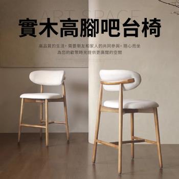 IDEA 蔚連現代實木高腳吧檯椅/中島椅(高腳椅 餐椅 吧椅 木椅 休閒椅 酒吧椅)