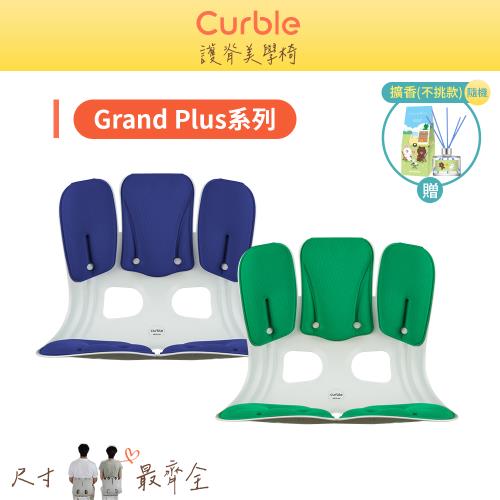 韓國Curble Grand Plus 護脊美學椅 (加大升級更有感)