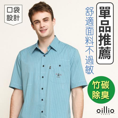 oillio歐洲貴族 男裝 口袋短袖襯衫 竹碳纖維 條紋襯衫 天然抗異味  藍色