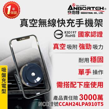 買就送快充線【安伯特】真空無線快充手機架 (車用手機架 汽車手機架 車載支架)