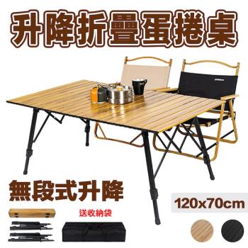 [野一夏] 加大款120CM升降鋁合金折疊蛋捲桌 附收納袋｜戶外露營桌 升降摺疊桌 露營桌 摺疊桌