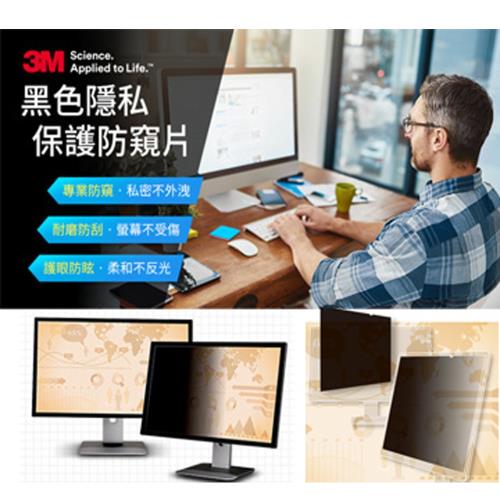 3M螢幕防窺片24吋(16:9) PF24.0W9B(299 x 532 mm)