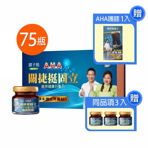 郭子乾、白冰冰推薦【亞洲健康王】第二代 AHA增股密關捷挺固立飲品(15瓶)x5盒 (共75瓶)