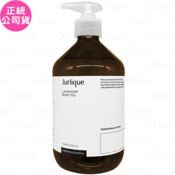 Jurlique茱莉蔻 薰衣草按摩油(500ml)(公司貨)