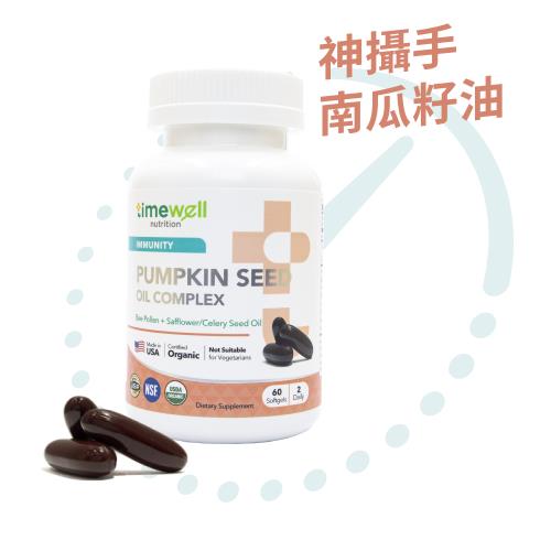 即期品-買1送1【時光安好】神攝手南瓜籽油複方膠囊-60粒/瓶(2瓶)效期至2026.02.28