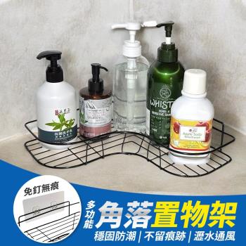 心形角落置物鐵架(附無痕掛勾2組) 三角架 置物架 無痕置物 轉角