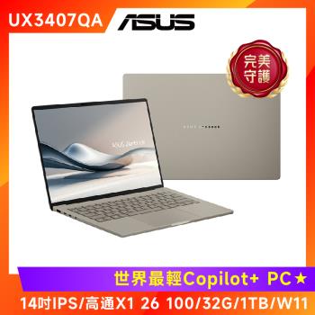 (6好禮) ASUS Zenbook A14 14吋AI輕薄筆電 -高通X X1 26 100/32G/1TB/UX3407QA-0072D26100