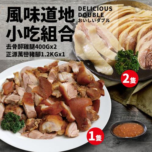 築地一番鮮 屏東正源萬巒豬腳1.2kg+超大去骨醉雞腿400gx2隻