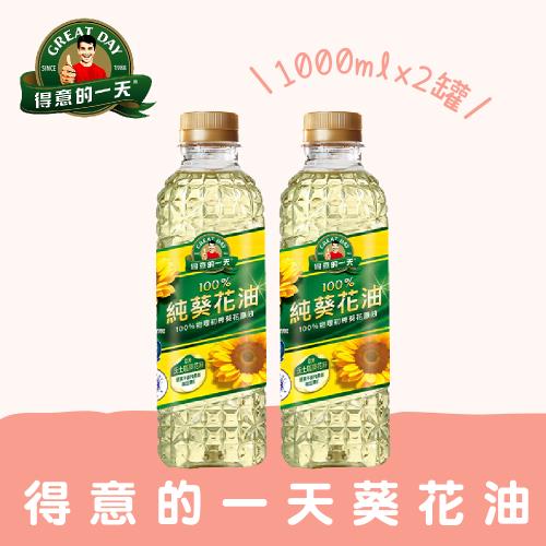 得意的一天葵花油1000mlx2罐