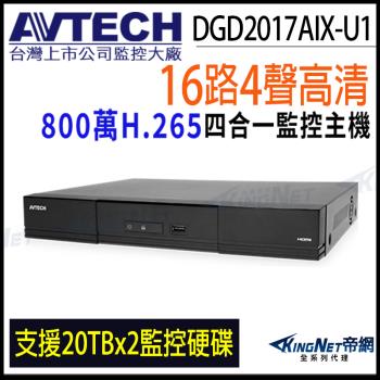 AVTECH 陞泰 DGD2017AIX-U1 H.265 16路 雙硬碟 4K 800萬 AI 監視器主機 DVR 8MP KingNet帝網