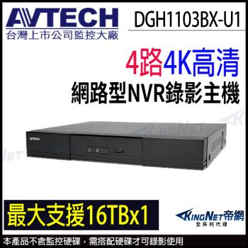 AVTECH 陞泰 DGH1103BX-U1 4路 NVR 4K 800萬 網路型 監控主機 監視器主機 KingNet帝網