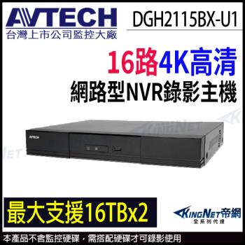 AVTECH 陞泰 DGH2115BX-U1 H.265 16路 雙硬碟 4K 800萬 網路型 監視主機 NVR