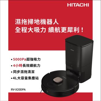HITACHI 日立 自動集塵濕拖掃地機器人(香檳金) RV-X20DPA/RVX20DPA-BKCG