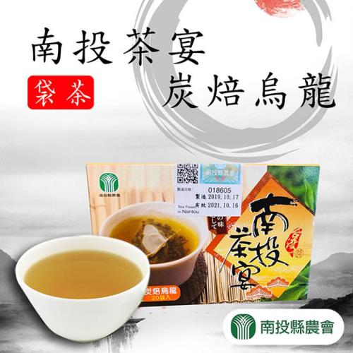 【南投縣農會】南投茶宴炭焙烏龍袋茶2.5gx20入x1盒