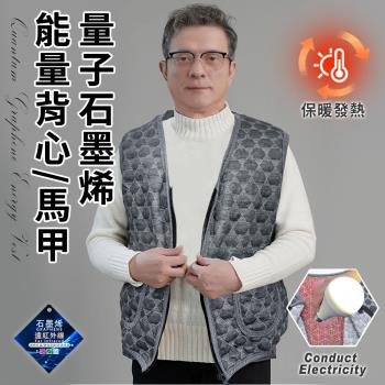 【CERES 席瑞絲】量子石墨烯能量背心/男女款通用(馬甲/保暖背心)(Q0008-Z)