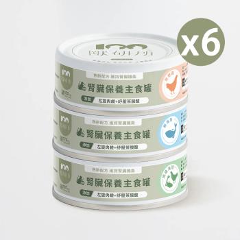 【獸研所】貓咪腎臟保養主食罐（80g/罐）x6