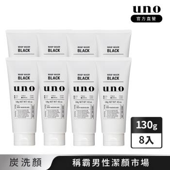 UNO 新炭洗顏/淨洗顏/潤洗顏/抗痘洗顏 120g、130g (8入)