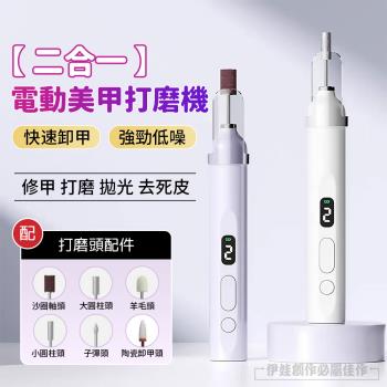 電動美甲打磨機 UBS便攜式美甲機 去死皮修指甲 (磨甲器 美甲照燈二合一)