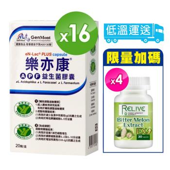 (買16送4)【景嶽生技】健字號-樂亦康益生菌 20顆/盒(16盒)+送山苦瓜穩糖勝肽(4瓶)-免疫調節
