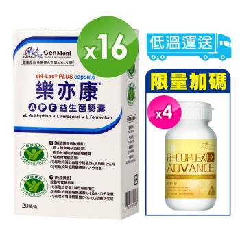 (買16送4)【景嶽生技】健字號-樂亦康益生菌 20顆/盒(16盒)+送維生素B群(4瓶)-免疫調節