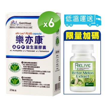 (買6送1)【景嶽生技】健字號-樂亦康益生菌 20顆/盒(6盒)+送山苦瓜穩糖勝肽(1瓶)-免疫調節
