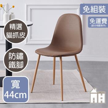 【AT HOME】路易淺咖貓抓皮餐椅