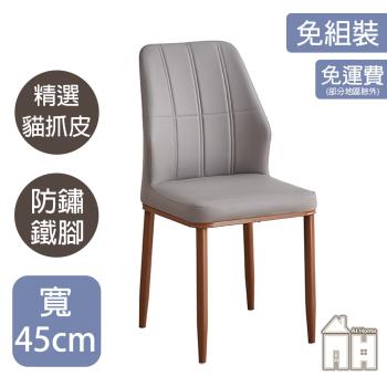 【AT HOME】韓森胡桃鐵藝深灰貓抓皮餐椅