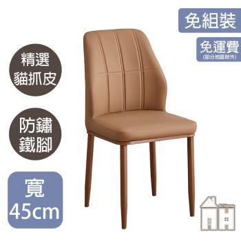 【AT HOME】韓森胡桃鐵藝橘皮貓抓皮餐椅