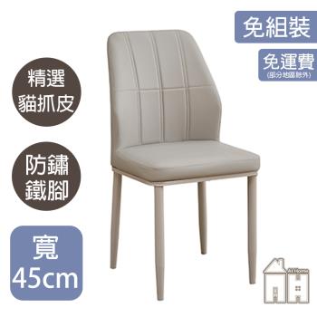【AT HOME】韓森白腳淺灰貓抓皮餐椅