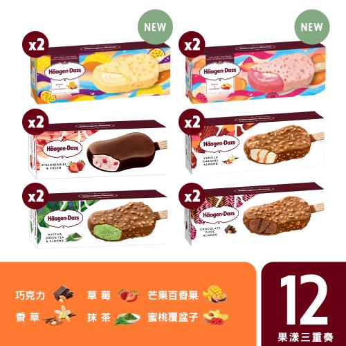 【哈根達斯 冷凍宅配】果漾三重奏 極致雪糕12入(新品上市)